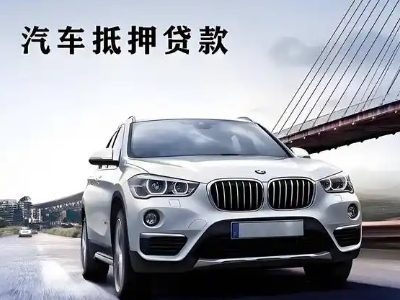 通城车抵贷如何办理押车和不押车?