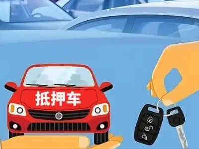 通城不押车贷款怎么贷?通城不押车哪里可以办理?